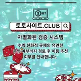 카지노사이트 토토사이트.CLUB