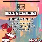 모바일카지노 토토사이트.Club