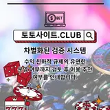모바일바카라 토토사이트.CLUB