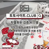 먹튀사이트 토토사이트.Club