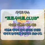 스포츠배팅사이트 토토사이트.CLUB 