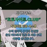 바카라카지노 토토사이트.club 