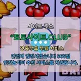 라이브카지노 토토사이트.Club 