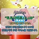 메이저놀이터 토토사이트.club 