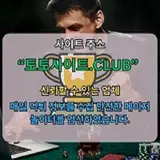 온라인카지노 토토사이트.Club
