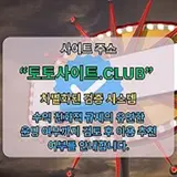 해외홀덤사이트 토토사이트.Club 