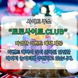 안전한바카라 토토사이트.Club 
