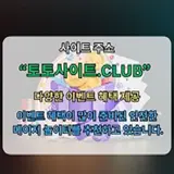 실시간도박사이트 토토사이트.club 