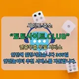 먹튀폴리스 토토사이트.CLUB 