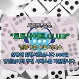파워볼사이트 토토사이트.CLUB