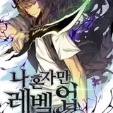 readsololeveling