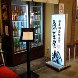 金沢百番街おみやげ館魚菜屋２号店