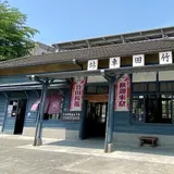 竹田駅園