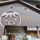 河童町－昭和復古風【台南景点 台南美食 台南伴手礼】