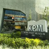 神戸ポートミュージアム(KPM)