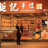 Koi Kei Main Shop