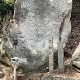 不動岩