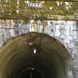 旧北陸本線芦谷トンネル（芦谷隧道）