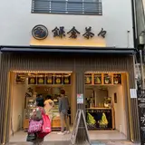 鎌倉茶々 小町通り店