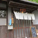 斎館・倉敷光作所