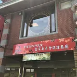 渓友縁風味料理餐庁