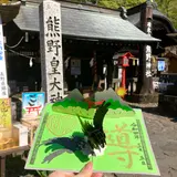 熊野皇大神社
