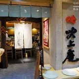 そば茶屋吹上庵アミュプラザ鹿児島店