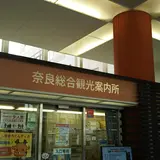 近鉄奈良駅総合観光案内所