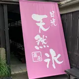 霧原