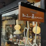 みっふぃー蔵のきっちん＆べーかりー 川越店