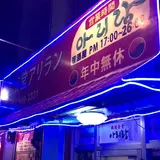 韓国食堂アリラン