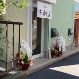 すき焼き ちかよ