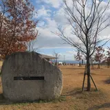 唐古・鍵遺跡 史跡公園