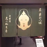 文の助茶屋新横浜店