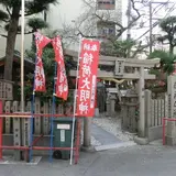 新世界稲荷神社