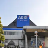 AOKI 横浜港北総本店
