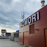 青森空港