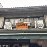 谷中銀座商店街 