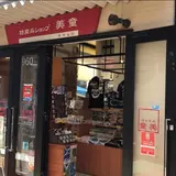 沖縄特産品SHOP 美童