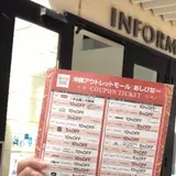 沖縄アウトレットモール あしびなー インフォメーション