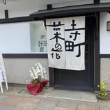 ギャラリー京都寺町菜の花