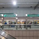 中正紀念堂駅