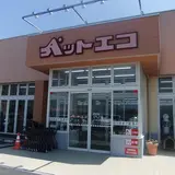 ペットエコ中山店