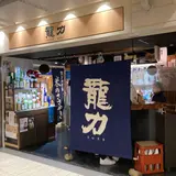 タツリキショップ