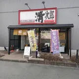 回転鮨清次郎仙台泉店