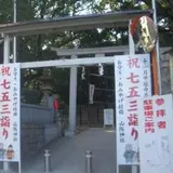 山坂神社
