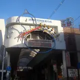 サンロード瓢箪山商店街