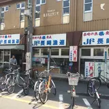 JF長崎漁連 東京直売所
