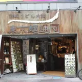 東京麺通団 