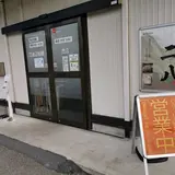 信州銘店 渡辺製麺 製造直売店